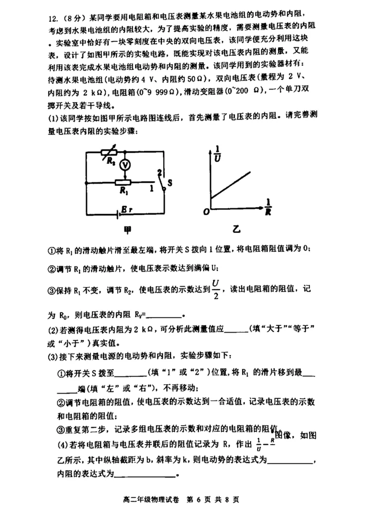 辽宁省沈阳市五校协作体2024-2025学年高二上学期期末联考物理试卷（图片版，含答案）(1)_2024-2025高二（7-7月题库）_2025年01月试卷