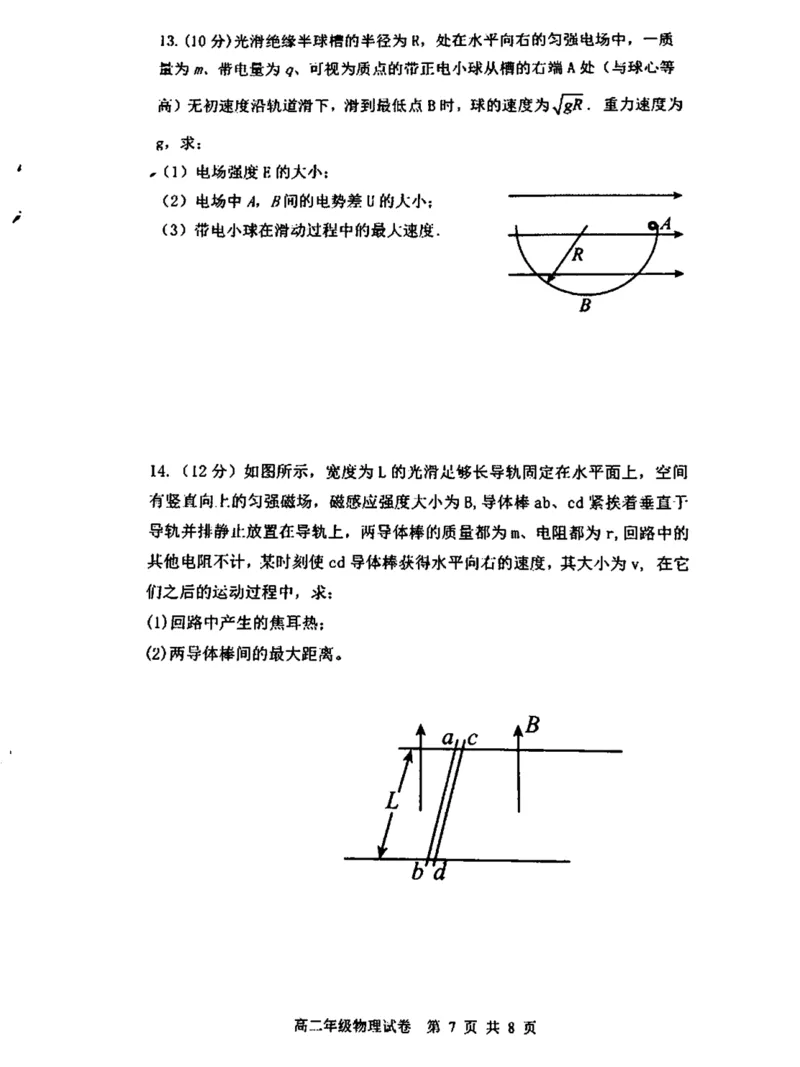 辽宁省沈阳市五校协作体2024-2025学年高二上学期期末联考物理试卷（图片版，含答案）(1)_2024-2025高二（7-7月题库）_2025年01月试卷