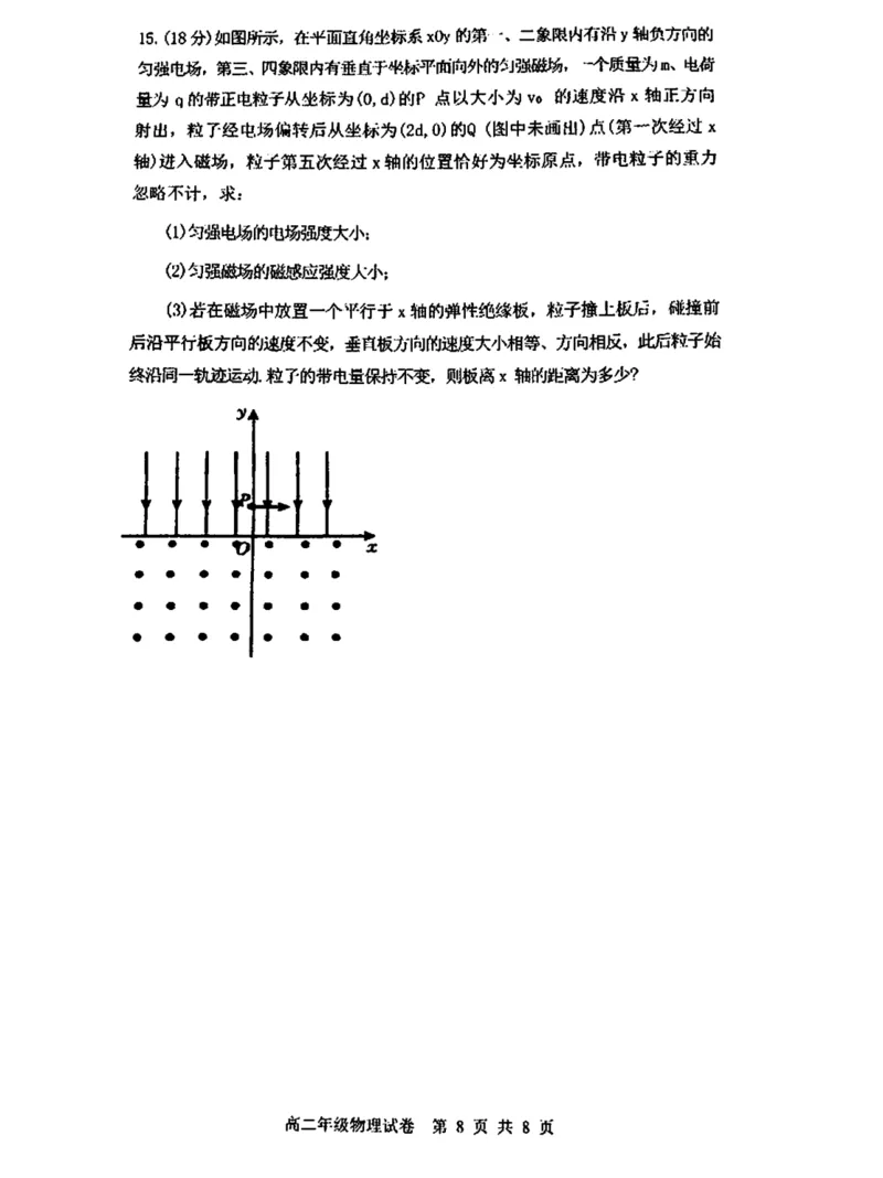 辽宁省沈阳市五校协作体2024-2025学年高二上学期期末联考物理试卷（图片版，含答案）(1)_2024-2025高二（7-7月题库）_2025年01月试卷