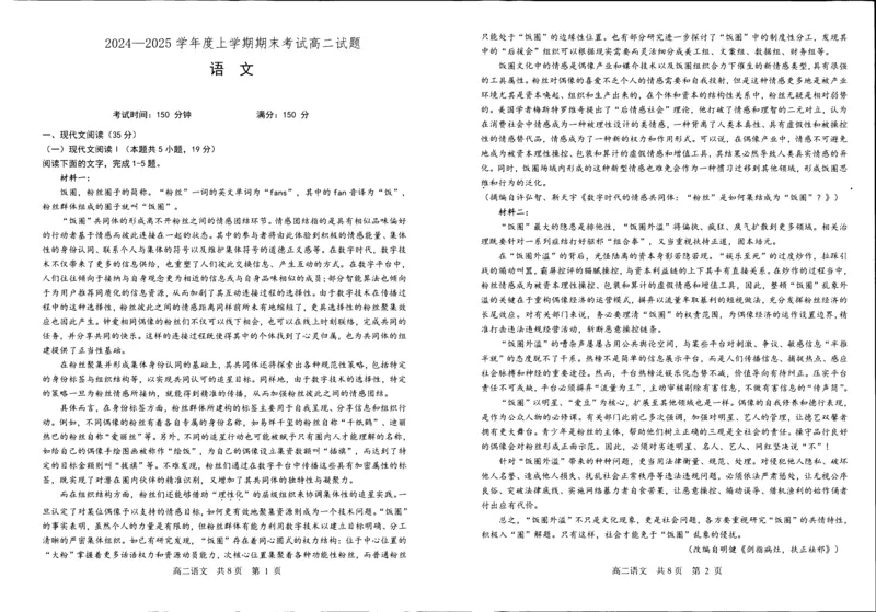 辽宁省抚顺市第一中学2024-2025学年高二上学期期末考试语文PDF版含答案_2024-2025高二（7-7月题库）_2025年01月试卷_0112辽宁省抚顺市第一中学2024-2025学年高二上学期期末考试