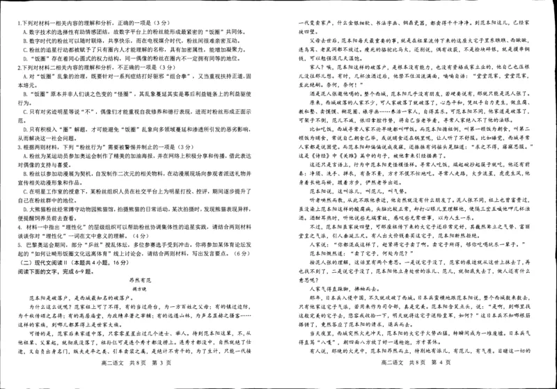 辽宁省抚顺市第一中学2024-2025学年高二上学期期末考试语文PDF版含答案_2024-2025高二（7-7月题库）_2025年01月试卷_0112辽宁省抚顺市第一中学2024-2025学年高二上学期期末考试