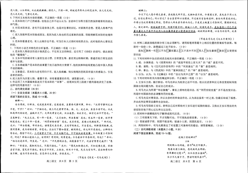 辽宁省抚顺市第一中学2024-2025学年高二上学期期末考试语文PDF版含答案_2024-2025高二（7-7月题库）_2025年01月试卷_0112辽宁省抚顺市第一中学2024-2025学年高二上学期期末考试
