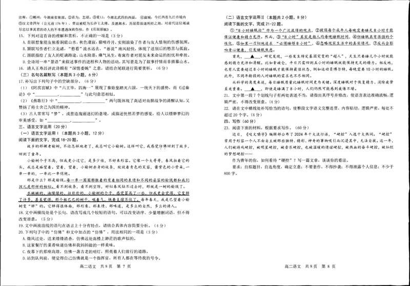 辽宁省抚顺市第一中学2024-2025学年高二上学期期末考试语文PDF版含答案_2024-2025高二（7-7月题库）_2025年01月试卷_0112辽宁省抚顺市第一中学2024-2025学年高二上学期期末考试