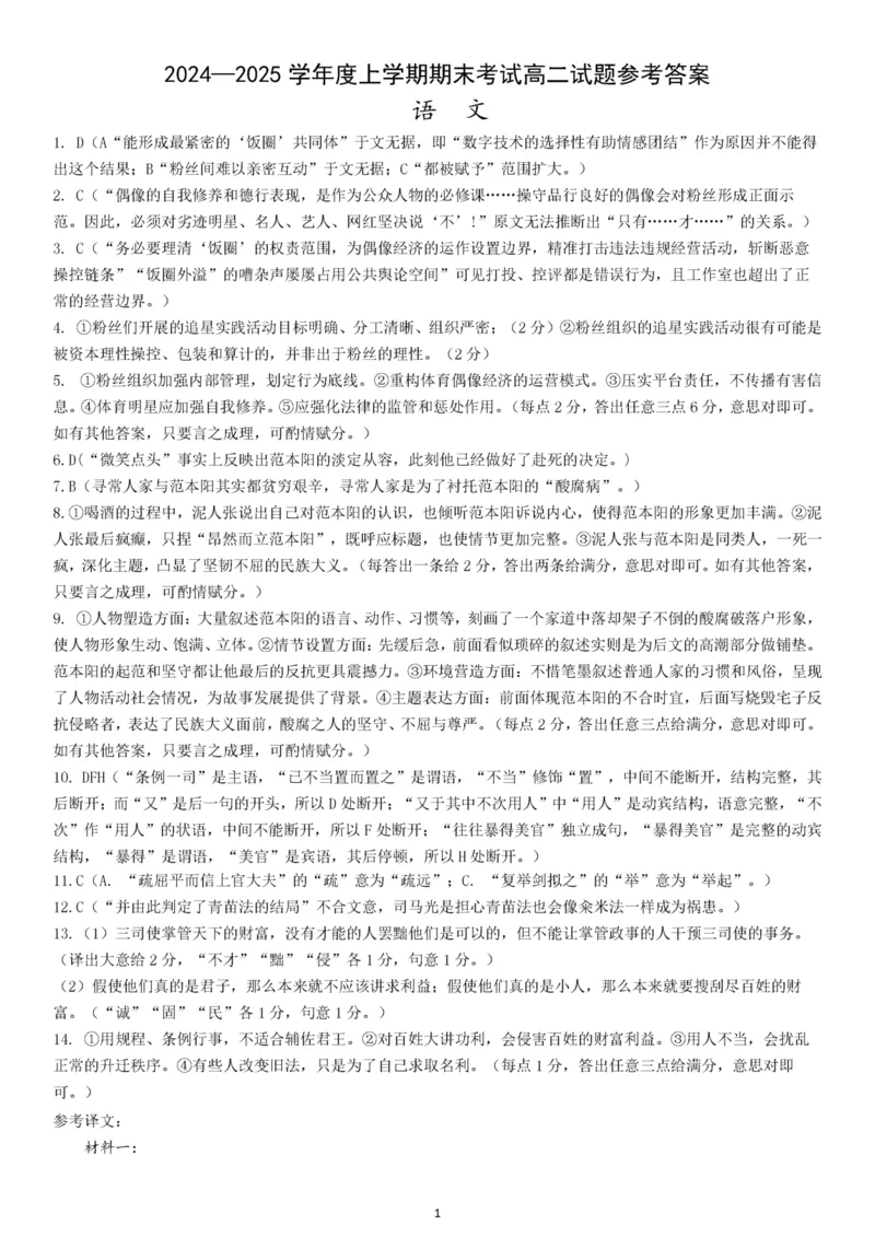 辽宁省抚顺市第一中学2024-2025学年高二上学期期末考试语文PDF版含答案_2024-2025高二（7-7月题库）_2025年01月试卷_0112辽宁省抚顺市第一中学2024-2025学年高二上学期期末考试