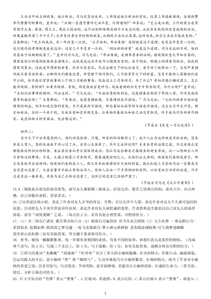 辽宁省抚顺市第一中学2024-2025学年高二上学期期末考试语文PDF版含答案_2024-2025高二（7-7月题库）_2025年01月试卷_0112辽宁省抚顺市第一中学2024-2025学年高二上学期期末考试