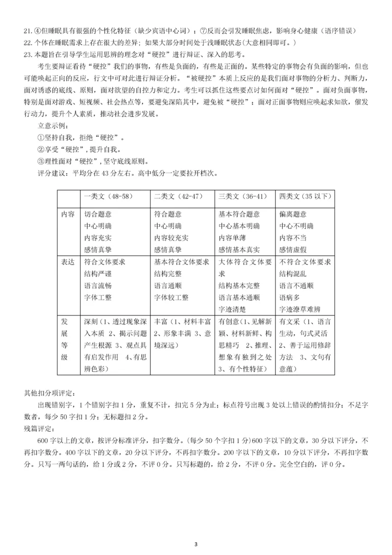 辽宁省抚顺市第一中学2024-2025学年高二上学期期末考试语文PDF版含答案_2024-2025高二（7-7月题库）_2025年01月试卷_0112辽宁省抚顺市第一中学2024-2025学年高二上学期期末考试