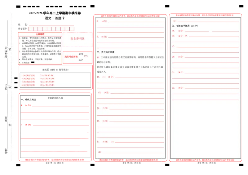 高二语文期中模拟卷02（答题卡）（全国通用）_2025年11月高二试卷_2511012025-2026学年高二语文上学期期中模拟卷_2025-2026学年高二语文上学期期中模拟卷02（全国通用）Word版含解析