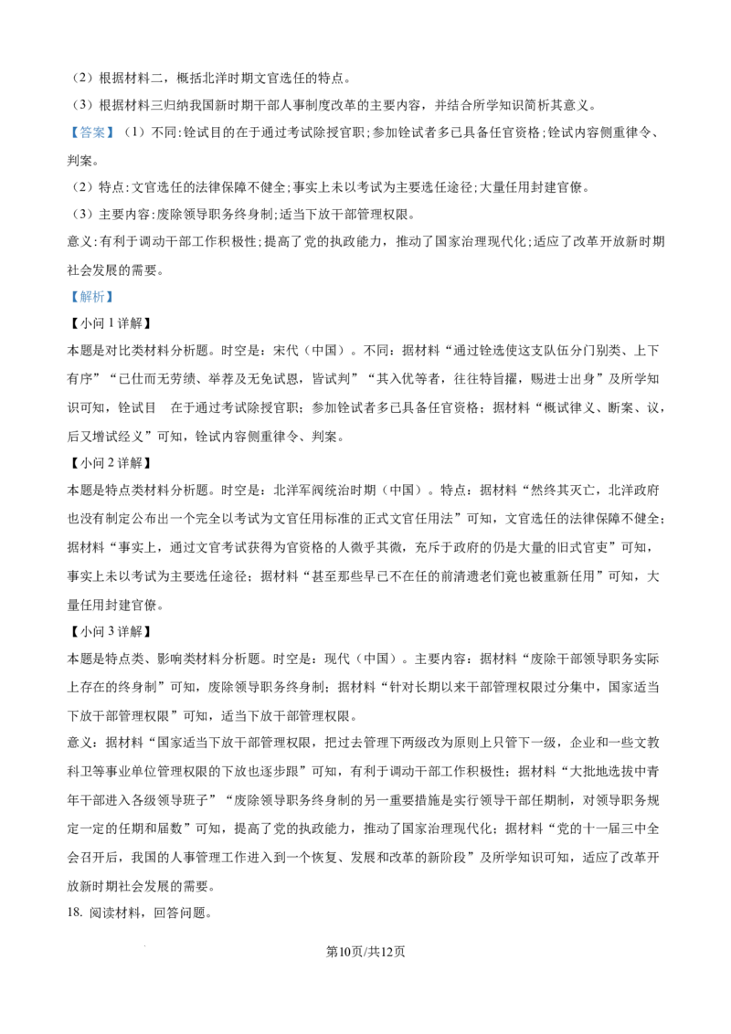 精品解析：重庆市涪陵第一中学校2025-2026学年高二上学期第一次月考历史试题（解析版）_2024-2025高二（7-7月题库）_2026年1月高二