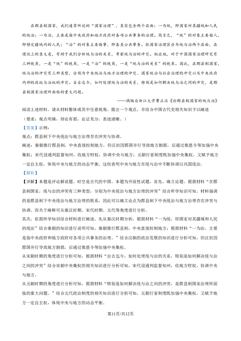 精品解析：重庆市涪陵第一中学校2025-2026学年高二上学期第一次月考历史试题（解析版）_2024-2025高二（7-7月题库）_2026年1月高二
