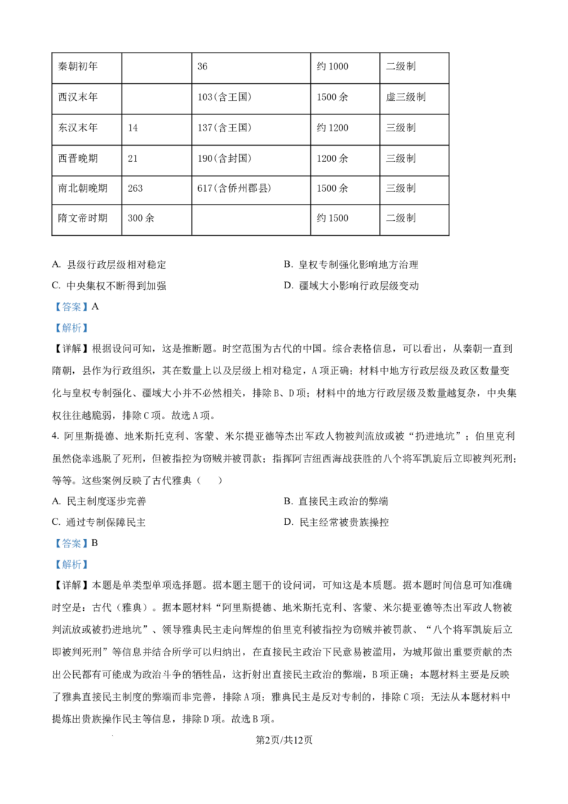 精品解析：重庆市涪陵第一中学校2025-2026学年高二上学期第一次月考历史试题（解析版）_2024-2025高二（7-7月题库）_2026年1月高二