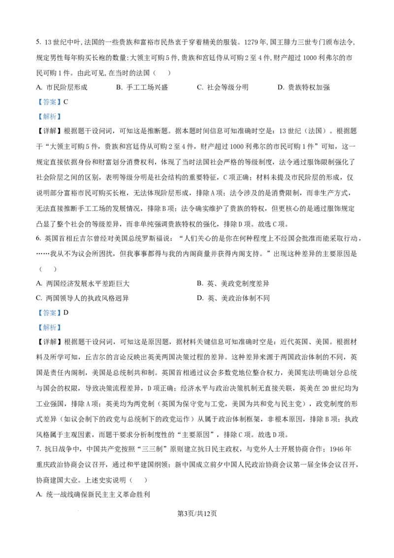 精品解析：重庆市涪陵第一中学校2025-2026学年高二上学期第一次月考历史试题（解析版）_2024-2025高二（7-7月题库）_2026年1月高二