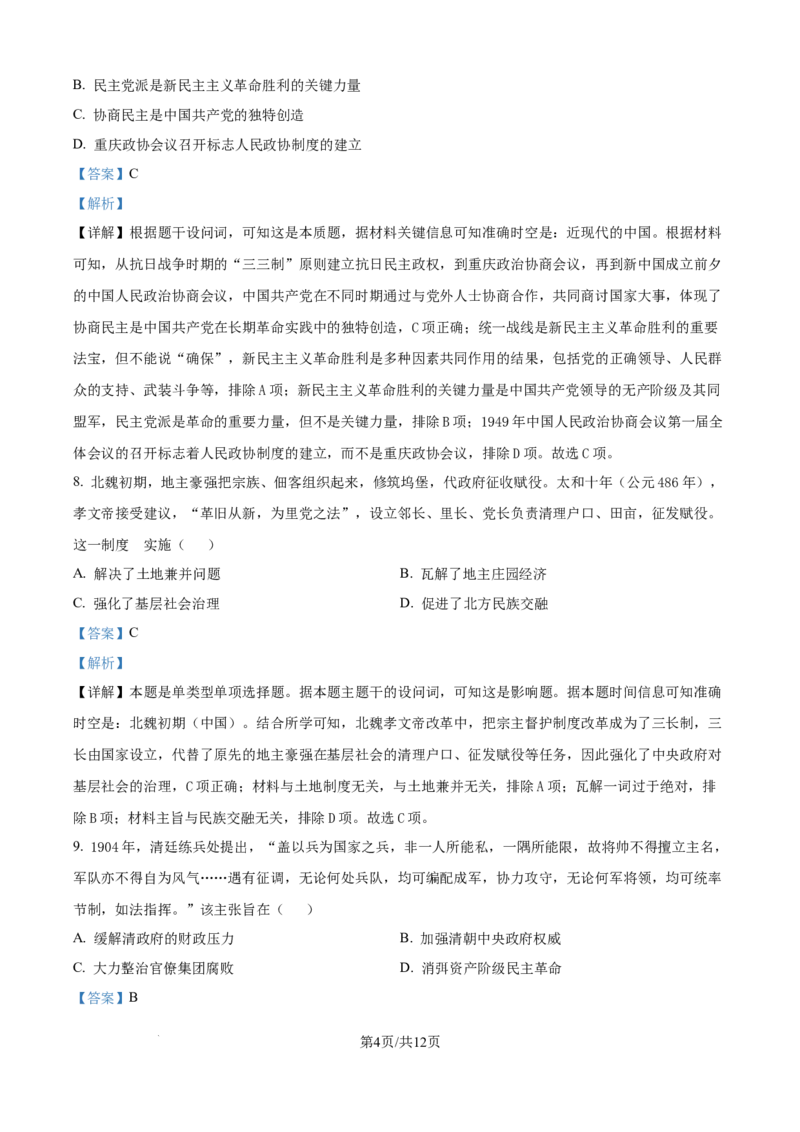 精品解析：重庆市涪陵第一中学校2025-2026学年高二上学期第一次月考历史试题（解析版）_2024-2025高二（7-7月题库）_2026年1月高二