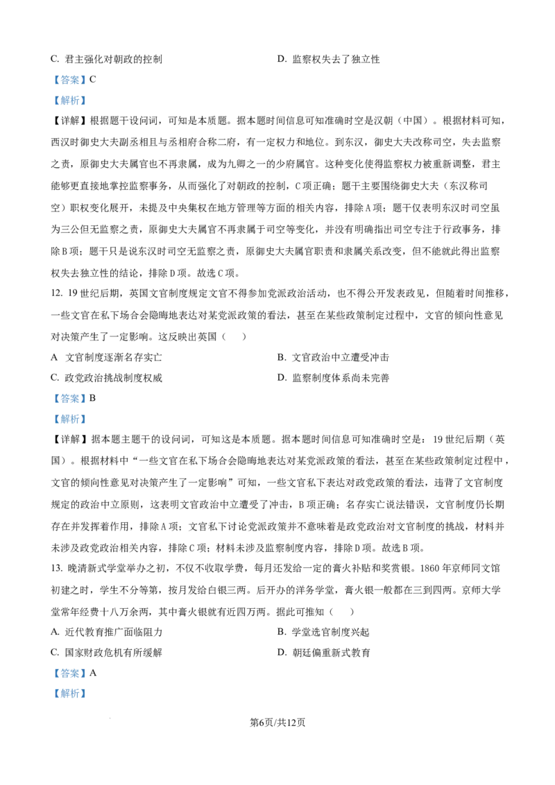 精品解析：重庆市涪陵第一中学校2025-2026学年高二上学期第一次月考历史试题（解析版）_2024-2025高二（7-7月题库）_2026年1月高二