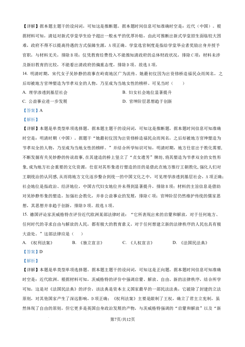 精品解析：重庆市涪陵第一中学校2025-2026学年高二上学期第一次月考历史试题（解析版）_2024-2025高二（7-7月题库）_2026年1月高二