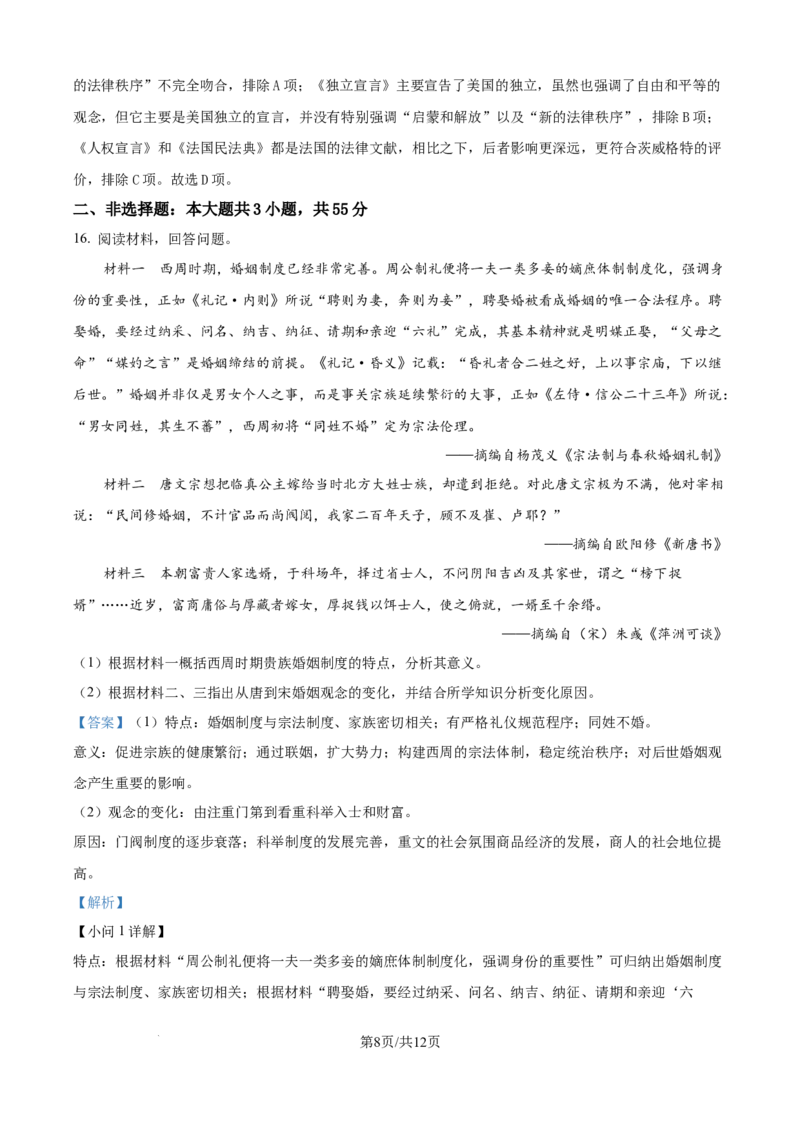 精品解析：重庆市涪陵第一中学校2025-2026学年高二上学期第一次月考历史试题（解析版）_2024-2025高二（7-7月题库）_2026年1月高二
