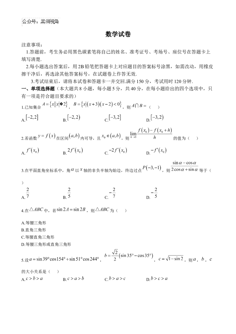 贵州省贵阳市第一中学2024-2025学年高考适应性月考卷（三）数学试卷（含解析）_2024-2025高三（6-6月题库）_2024年11月试卷_1125贵州省贵阳市第一中学2024-2025学年高考适应性月考（三）