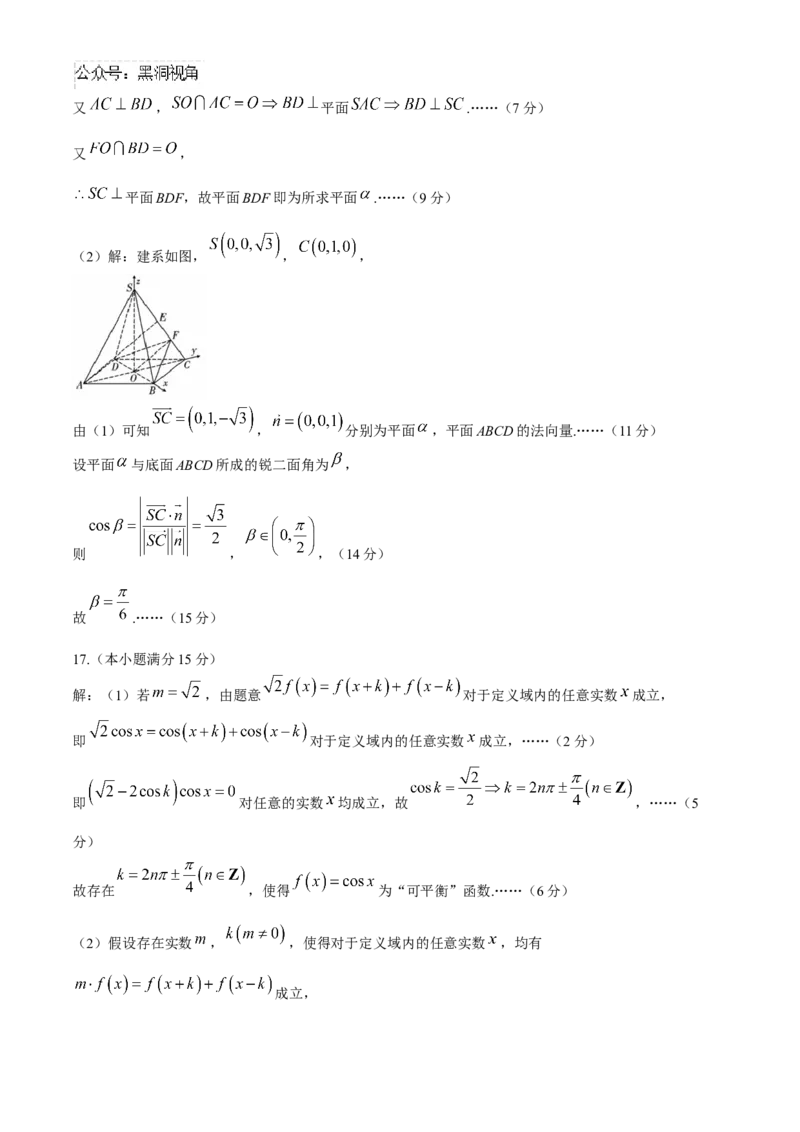 贵州省贵阳市第一中学2024-2025学年高考适应性月考卷（三）数学试卷（含解析）_2024-2025高三（6-6月题库）_2024年11月试卷_1125贵州省贵阳市第一中学2024-2025学年高考适应性月考（三）
