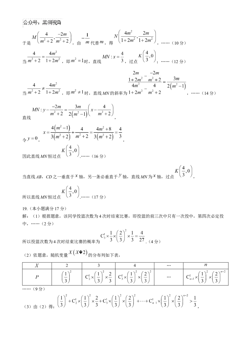 贵州省贵阳市第一中学2024-2025学年高考适应性月考卷（三）数学试卷（含解析）_2024-2025高三（6-6月题库）_2024年11月试卷_1125贵州省贵阳市第一中学2024-2025学年高考适应性月考（三）