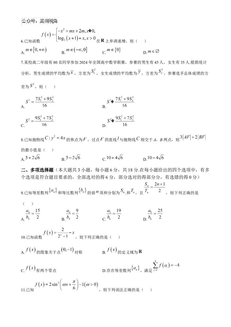贵州省贵阳市第一中学2024-2025学年高考适应性月考卷（三）数学试卷（含解析）_2024-2025高三（6-6月题库）_2024年11月试卷_1125贵州省贵阳市第一中学2024-2025学年高考适应性月考（三）