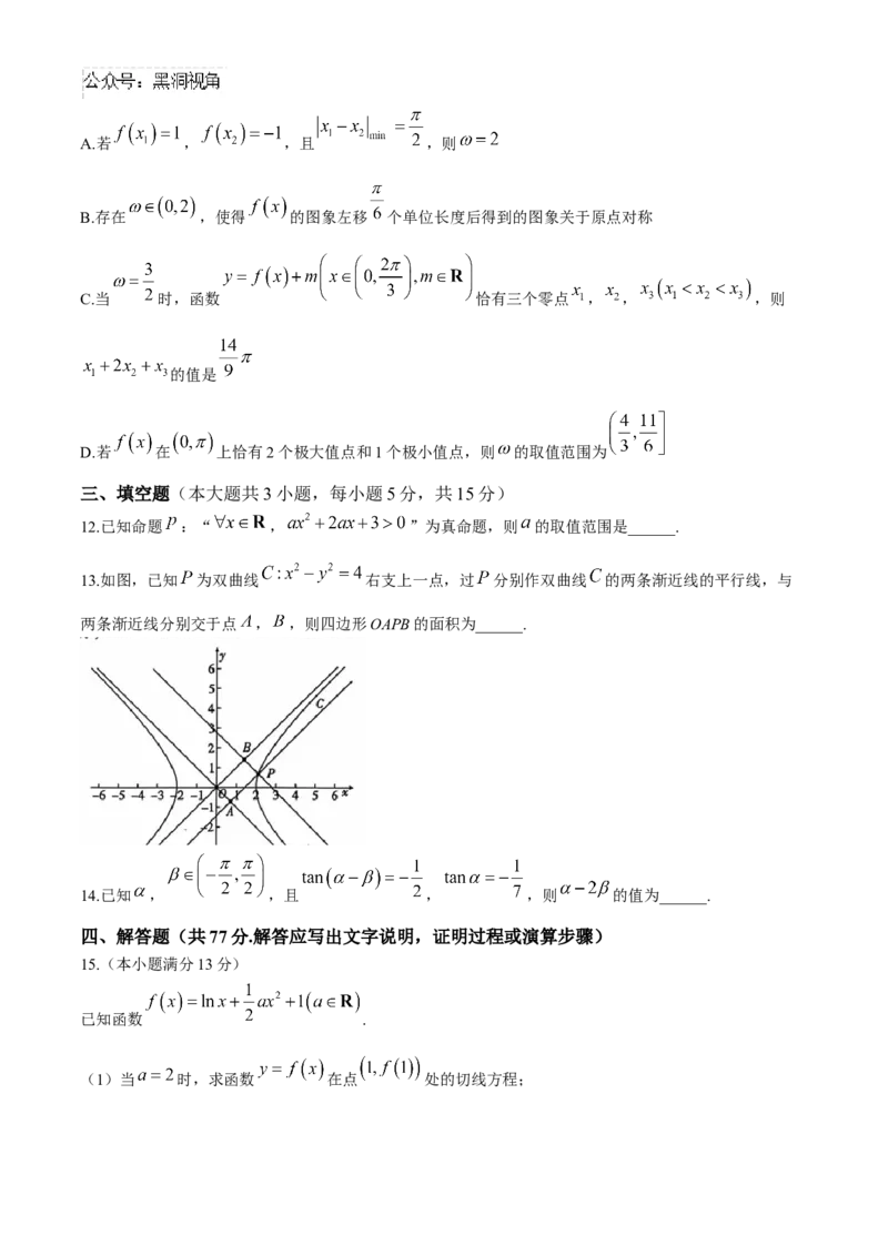 贵州省贵阳市第一中学2024-2025学年高考适应性月考卷（三）数学试卷（含解析）_2024-2025高三（6-6月题库）_2024年11月试卷_1125贵州省贵阳市第一中学2024-2025学年高考适应性月考（三）