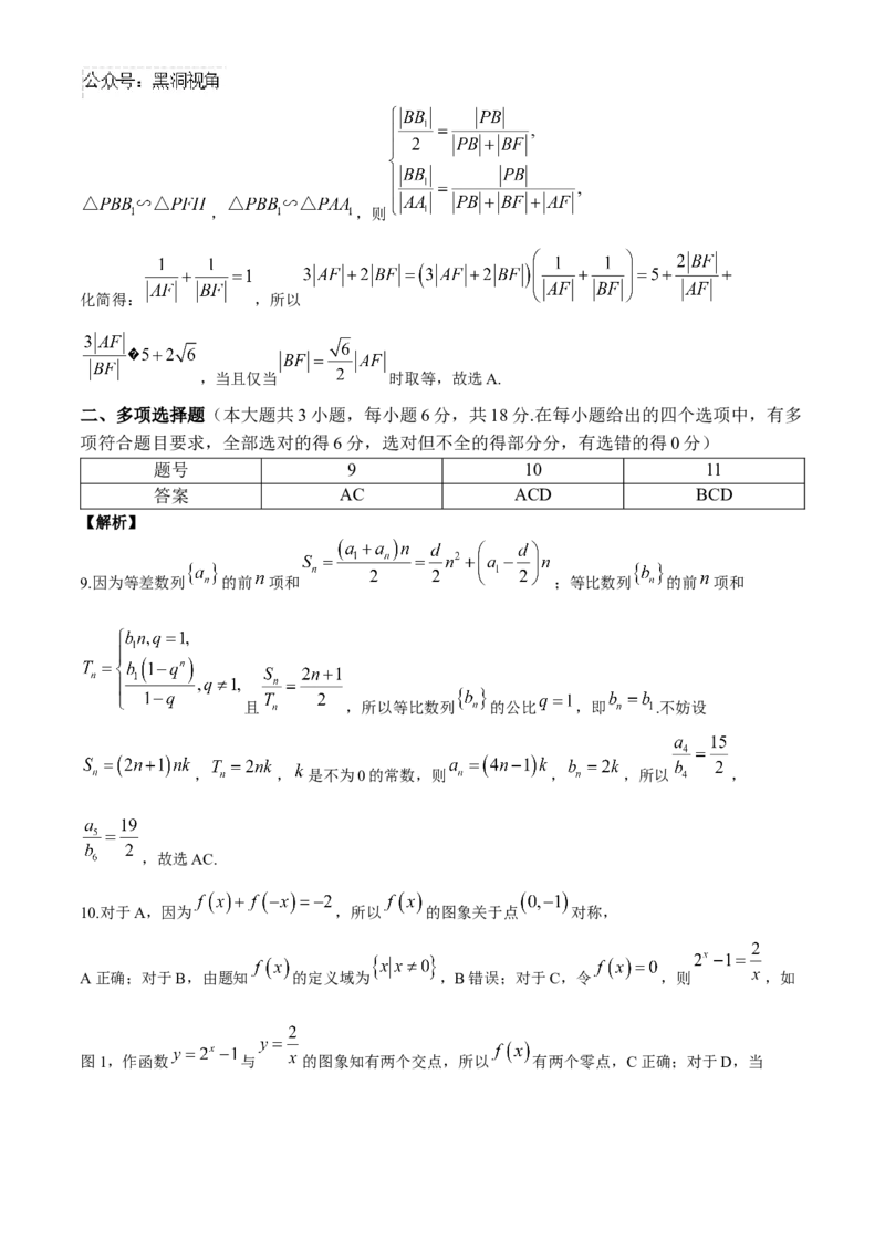 贵州省贵阳市第一中学2024-2025学年高考适应性月考卷（三）数学试卷（含解析）_2024-2025高三（6-6月题库）_2024年11月试卷_1125贵州省贵阳市第一中学2024-2025学年高考适应性月考（三）