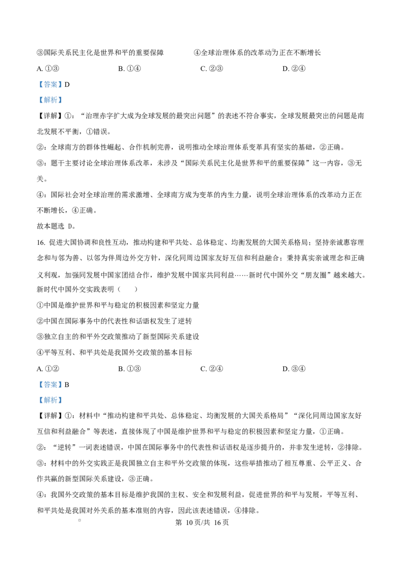 精品解析：辽宁省辽阳市2025-2026学年高二上学期1月期末考试政治试题（解析版）_2024-2025高二（7-7月题库）_2026年1月高二_260131辽宁省辽阳市2025-2026学年高二上学期1月期末（全）