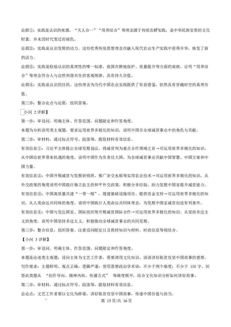 精品解析：辽宁省辽阳市2025-2026学年高二上学期1月期末考试政治试题（解析版）_2024-2025高二（7-7月题库）_2026年1月高二_260131辽宁省辽阳市2025-2026学年高二上学期1月期末（全）