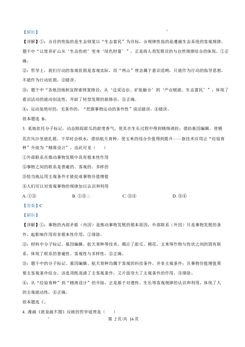 精品解析：辽宁省辽阳市2025-2026学年高二上学期1月期末考试政治试题（解析版）_2024-2025高二（7-7月题库）_2026年1月高二_260131辽宁省辽阳市2025-2026学年高二上学期1月期末（全）