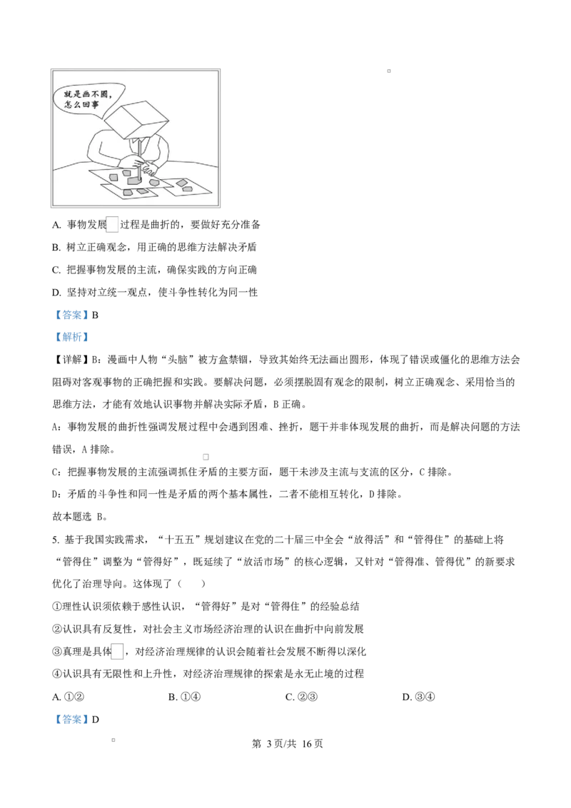 精品解析：辽宁省辽阳市2025-2026学年高二上学期1月期末考试政治试题（解析版）_2024-2025高二（7-7月题库）_2026年1月高二_260131辽宁省辽阳市2025-2026学年高二上学期1月期末（全）