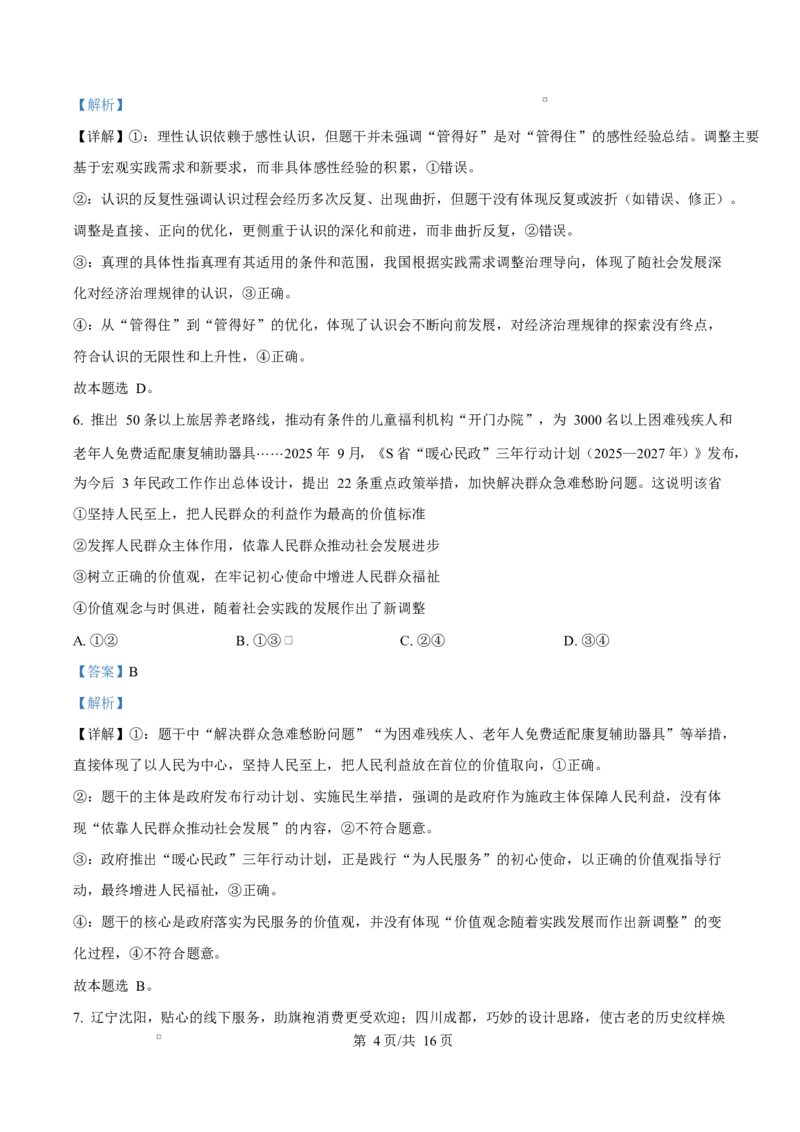 精品解析：辽宁省辽阳市2025-2026学年高二上学期1月期末考试政治试题（解析版）_2024-2025高二（7-7月题库）_2026年1月高二_260131辽宁省辽阳市2025-2026学年高二上学期1月期末（全）