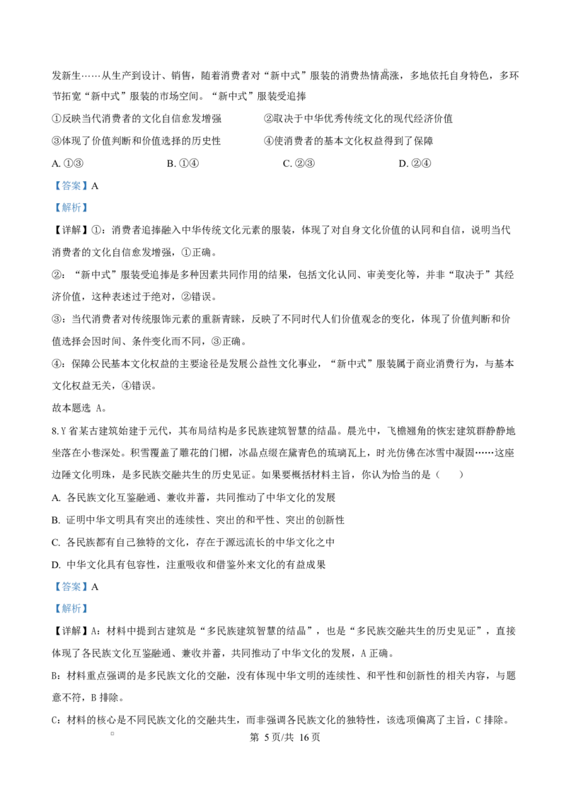 精品解析：辽宁省辽阳市2025-2026学年高二上学期1月期末考试政治试题（解析版）_2024-2025高二（7-7月题库）_2026年1月高二_260131辽宁省辽阳市2025-2026学年高二上学期1月期末（全）