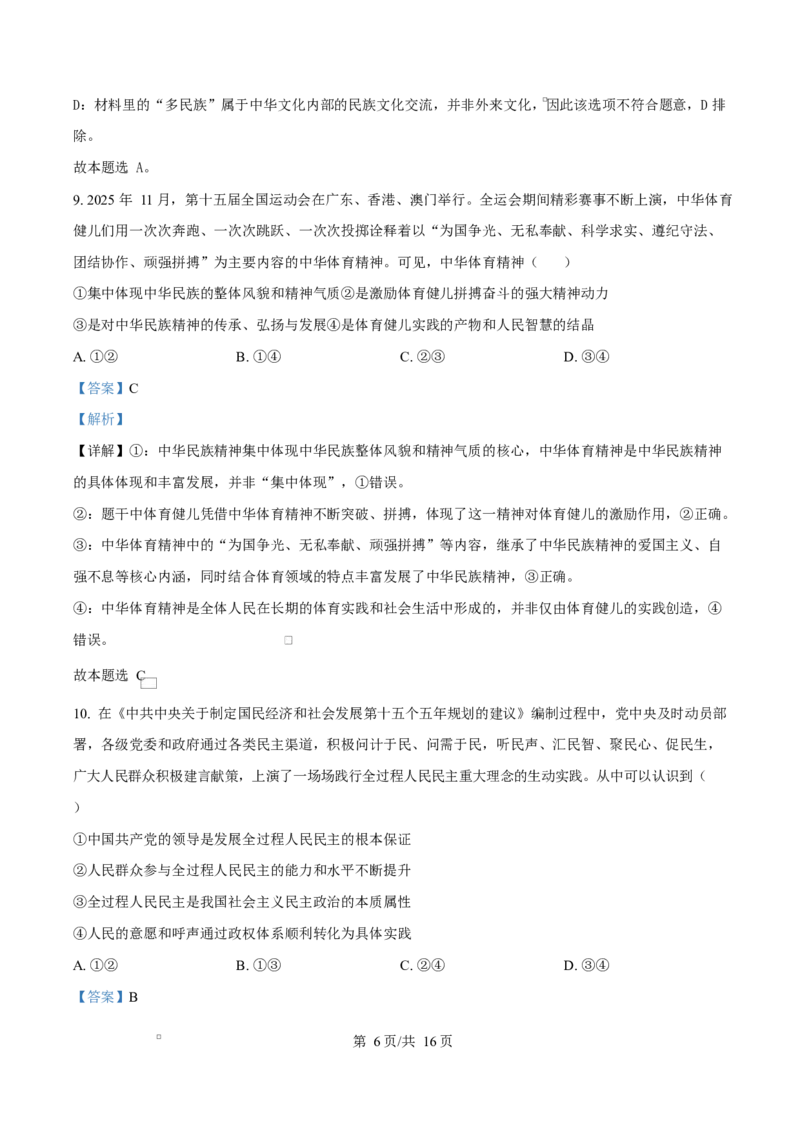 精品解析：辽宁省辽阳市2025-2026学年高二上学期1月期末考试政治试题（解析版）_2024-2025高二（7-7月题库）_2026年1月高二_260131辽宁省辽阳市2025-2026学年高二上学期1月期末（全）