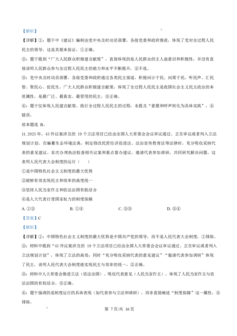 精品解析：辽宁省辽阳市2025-2026学年高二上学期1月期末考试政治试题（解析版）_2024-2025高二（7-7月题库）_2026年1月高二_260131辽宁省辽阳市2025-2026学年高二上学期1月期末（全）