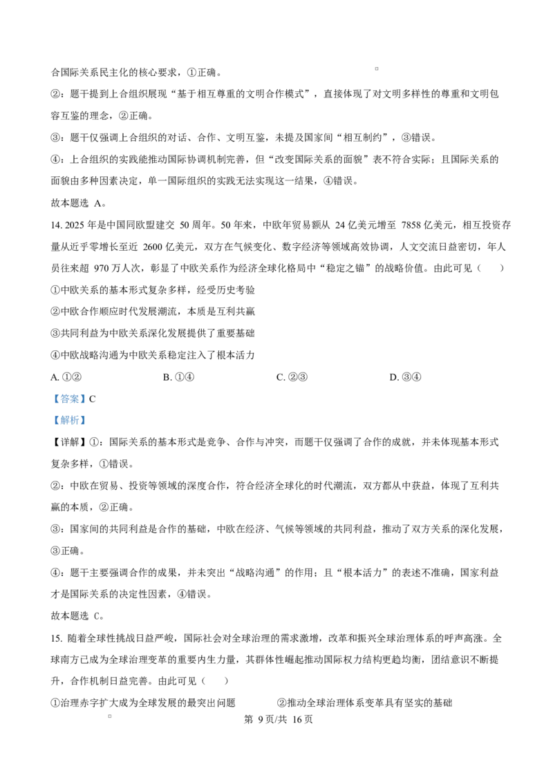 精品解析：辽宁省辽阳市2025-2026学年高二上学期1月期末考试政治试题（解析版）_2024-2025高二（7-7月题库）_2026年1月高二_260131辽宁省辽阳市2025-2026学年高二上学期1月期末（全）