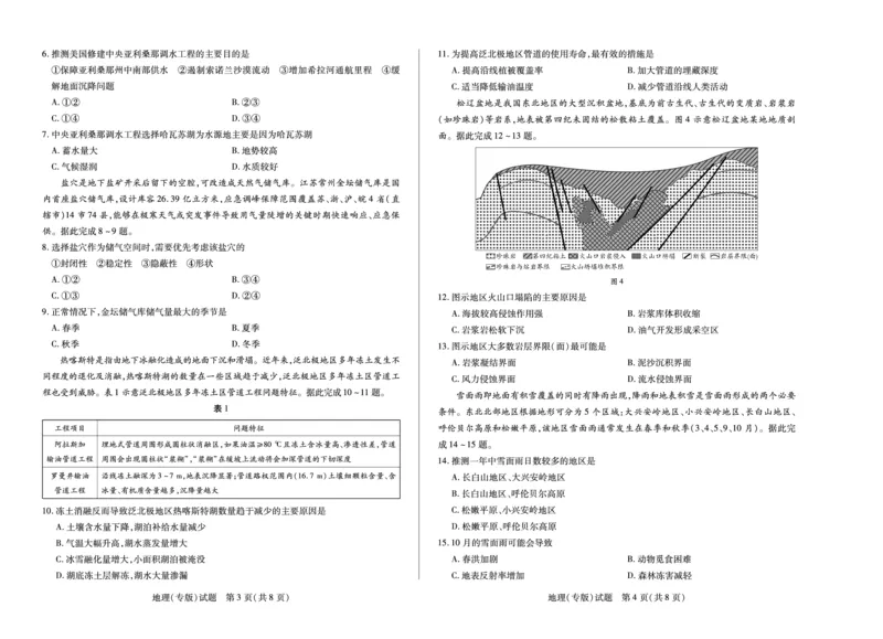 陕西、山西省天一大联考2024-2025学年高中毕业班阶段性测试（七）地理_2024-2025高三（6-6月题库）_2025年04月试卷