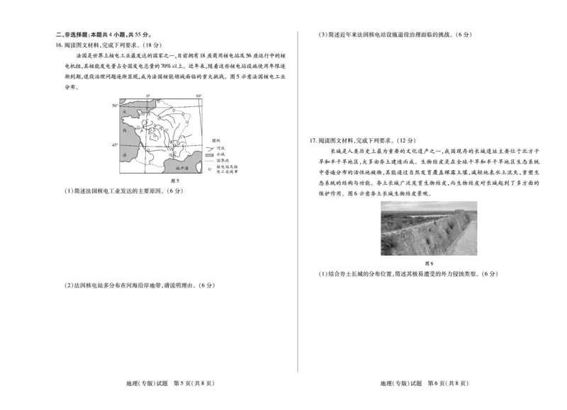 陕西、山西省天一大联考2024-2025学年高中毕业班阶段性测试（七）地理_2024-2025高三（6-6月题库）_2025年04月试卷