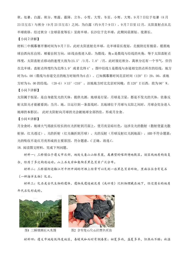 湖南省A佳教育联盟三新教育联考2025-2026学年高二上学期期中联考地理试题Word版含解析_251204湖南省A佳教育联盟三新教育联考2025-2026学年高二上学期期中联考（全）