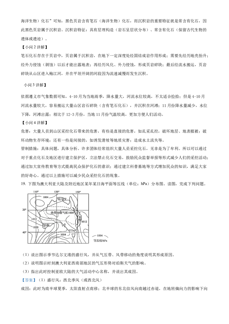 湖南省A佳教育联盟三新教育联考2025-2026学年高二上学期期中联考地理试题Word版含解析_251204湖南省A佳教育联盟三新教育联考2025-2026学年高二上学期期中联考（全）