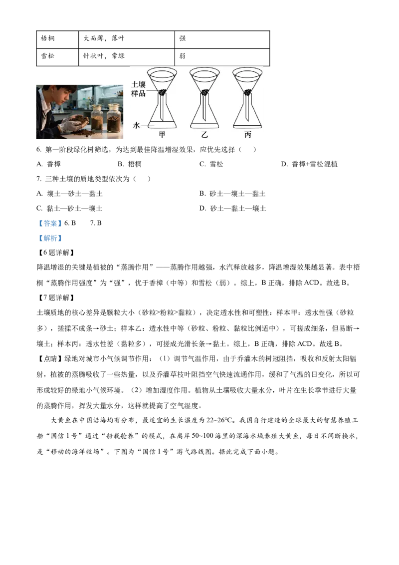 湖南省A佳教育联盟三新教育联考2025-2026学年高二上学期期中联考地理试题Word版含解析_251204湖南省A佳教育联盟三新教育联考2025-2026学年高二上学期期中联考（全）