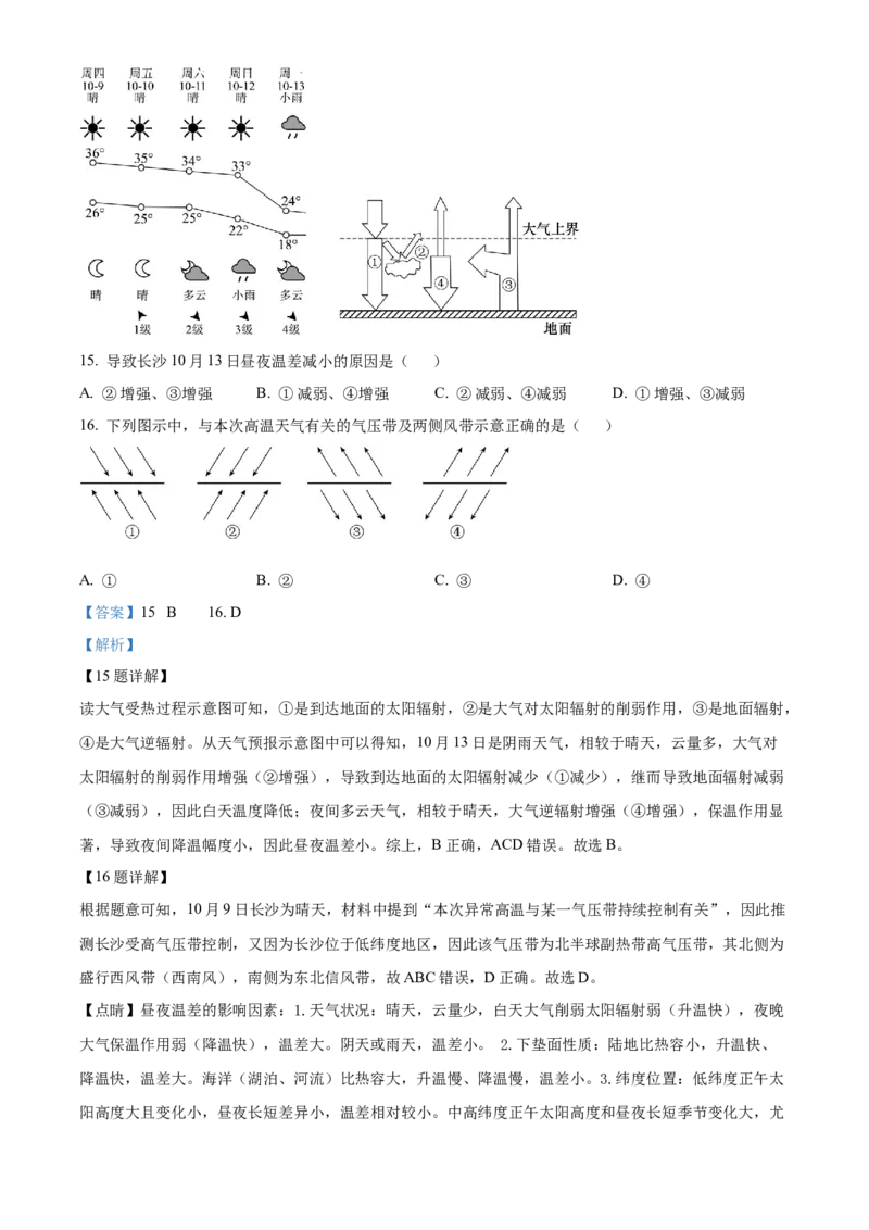 湖南省A佳教育联盟三新教育联考2025-2026学年高二上学期期中联考地理试题Word版含解析_251204湖南省A佳教育联盟三新教育联考2025-2026学年高二上学期期中联考（全）
