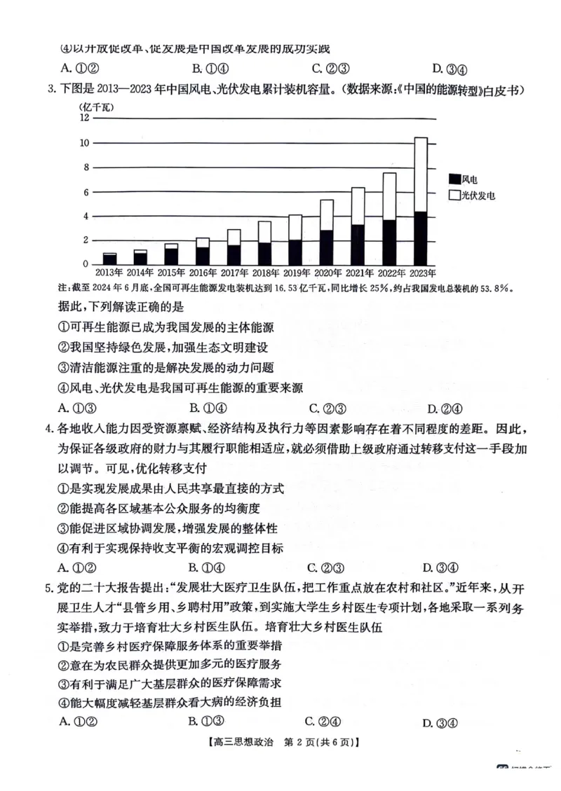 高三10月联考思想政治试卷_2024-2025高三（6-6月题库）_2024年10月试卷_1027贵州省金太阳2024-2025学年高三上学期10月联考_贵州省金太阳2024-2025学年高三上学期10月联考政治试题