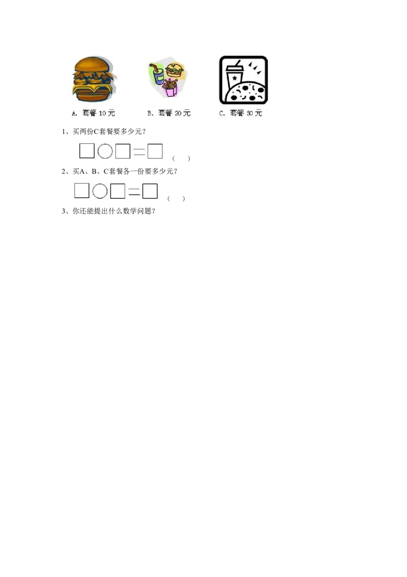 《4100以内的加法和减法（一）练习八》习题_小学1-6年级全部试卷_数学_一年级_3-6-4、小学一年级数学下册_3-6-4-3、课件、讲义、教案_（新）数学苏教版1年级下4单元_习题