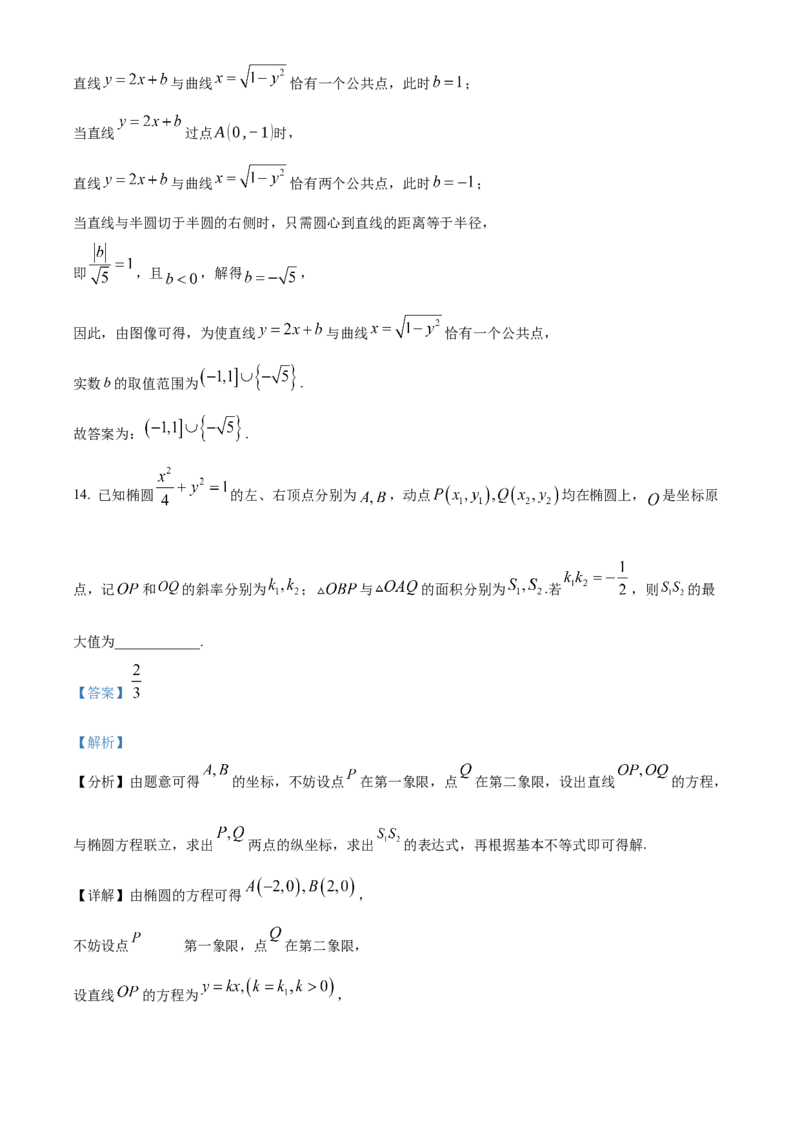 江苏省连云港市灌南县2024-2025学年高二上学期11月期中考试数学试题Word版含解析_2024年12月试卷_1213江苏省连云港市灌南县2024-2025学年高二上学期11月期中考试