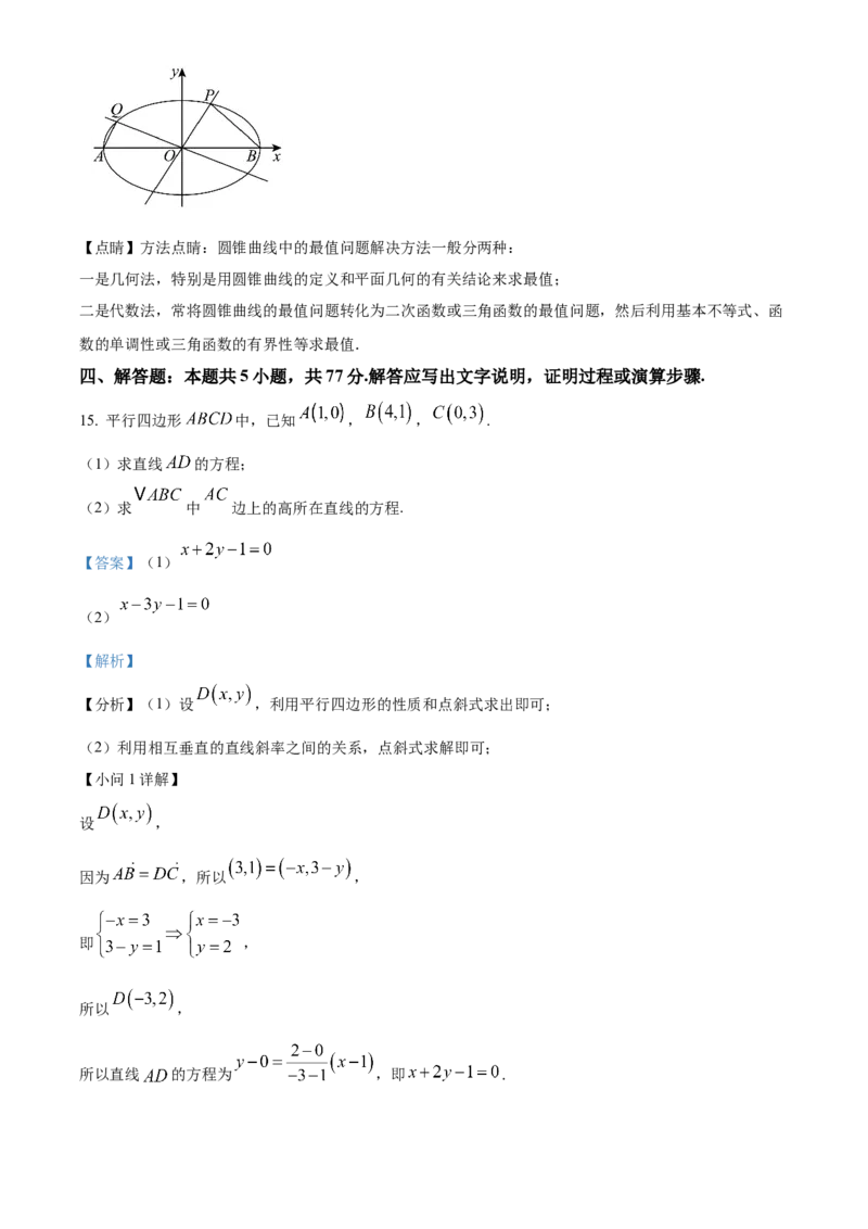 江苏省连云港市灌南县2024-2025学年高二上学期11月期中考试数学试题Word版含解析_2024年12月试卷_1213江苏省连云港市灌南县2024-2025学年高二上学期11月期中考试