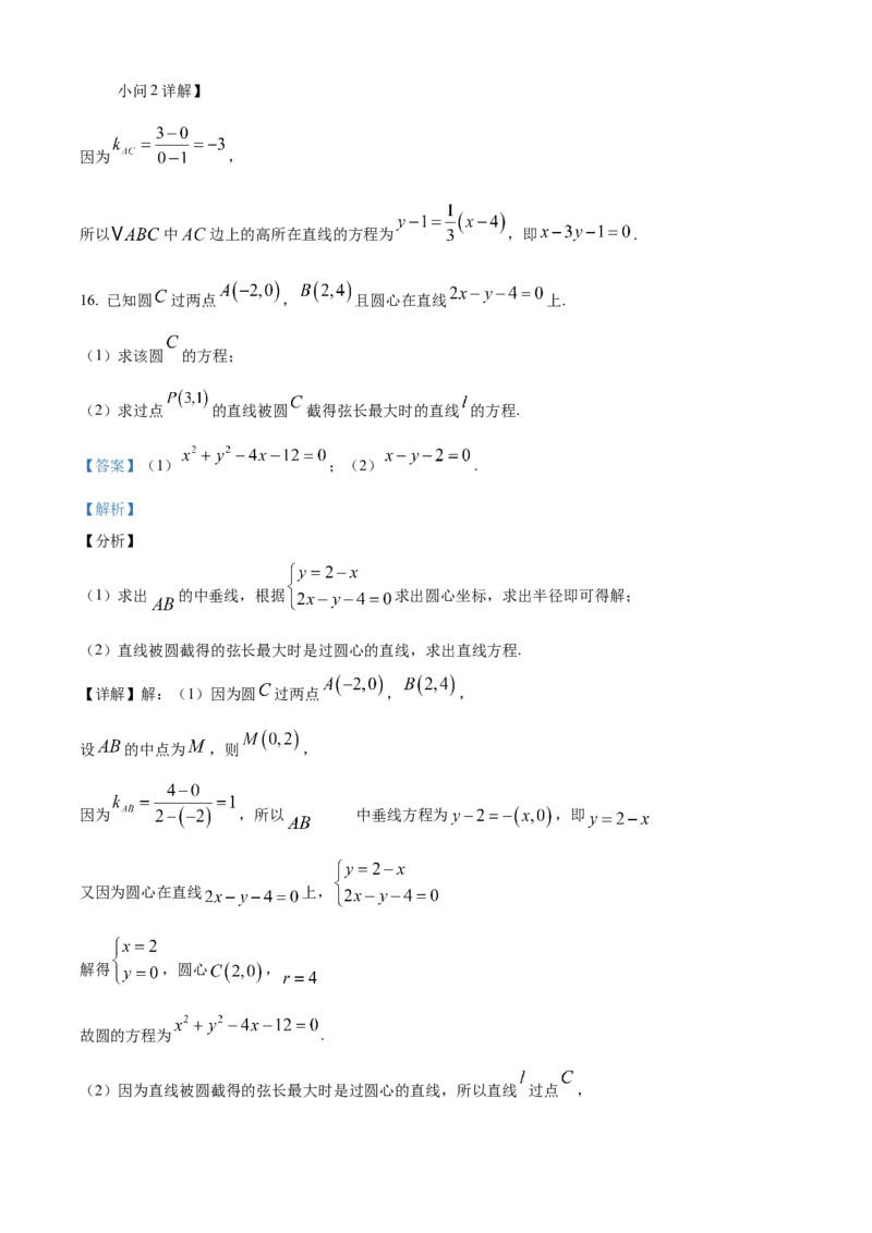 江苏省连云港市灌南县2024-2025学年高二上学期11月期中考试数学试题Word版含解析_2024年12月试卷_1213江苏省连云港市灌南县2024-2025学年高二上学期11月期中考试