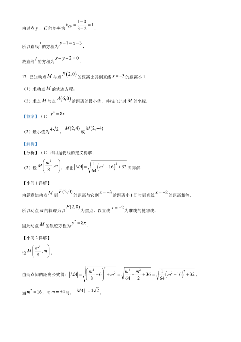 江苏省连云港市灌南县2024-2025学年高二上学期11月期中考试数学试题Word版含解析_2024年12月试卷_1213江苏省连云港市灌南县2024-2025学年高二上学期11月期中考试