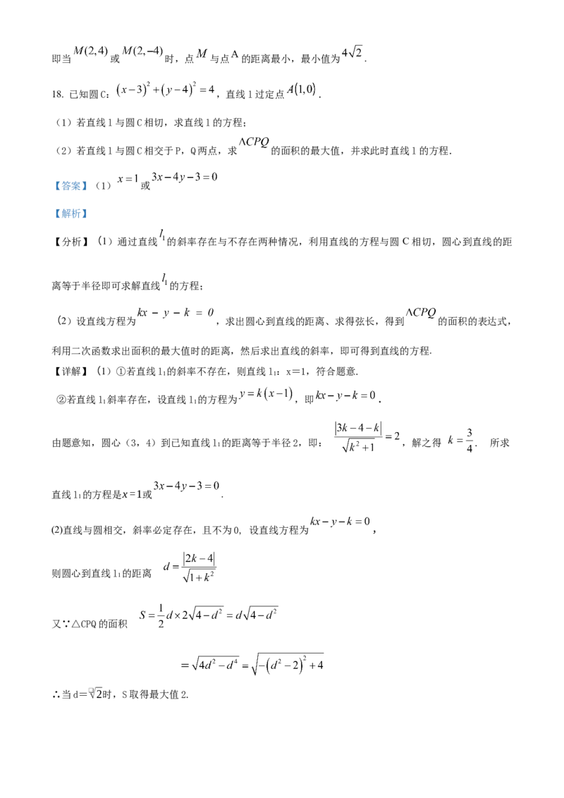 江苏省连云港市灌南县2024-2025学年高二上学期11月期中考试数学试题Word版含解析_2024年12月试卷_1213江苏省连云港市灌南县2024-2025学年高二上学期11月期中考试