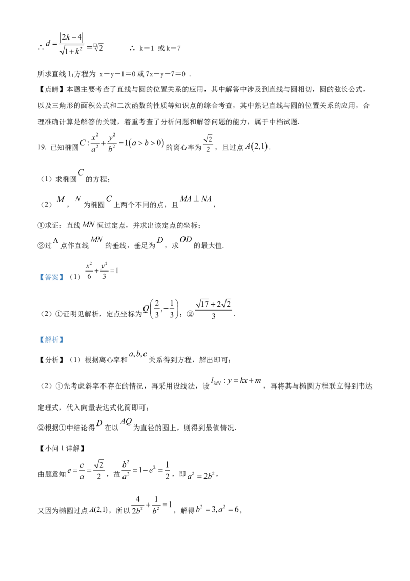 江苏省连云港市灌南县2024-2025学年高二上学期11月期中考试数学试题Word版含解析_2024年12月试卷_1213江苏省连云港市灌南县2024-2025学年高二上学期11月期中考试