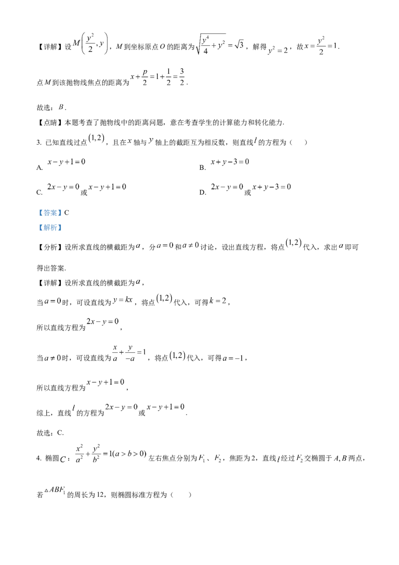 江苏省连云港市灌南县2024-2025学年高二上学期11月期中考试数学试题Word版含解析_2024年12月试卷_1213江苏省连云港市灌南县2024-2025学年高二上学期11月期中考试