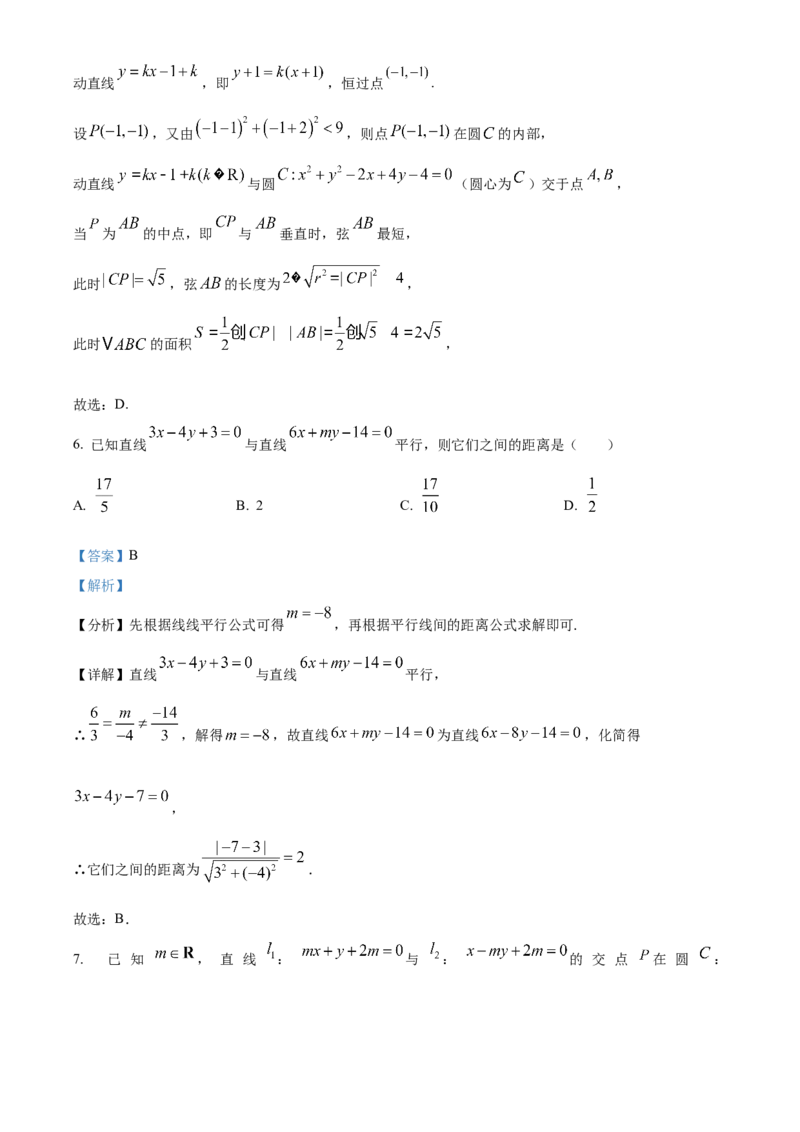 江苏省连云港市灌南县2024-2025学年高二上学期11月期中考试数学试题Word版含解析_2024年12月试卷_1213江苏省连云港市灌南县2024-2025学年高二上学期11月期中考试